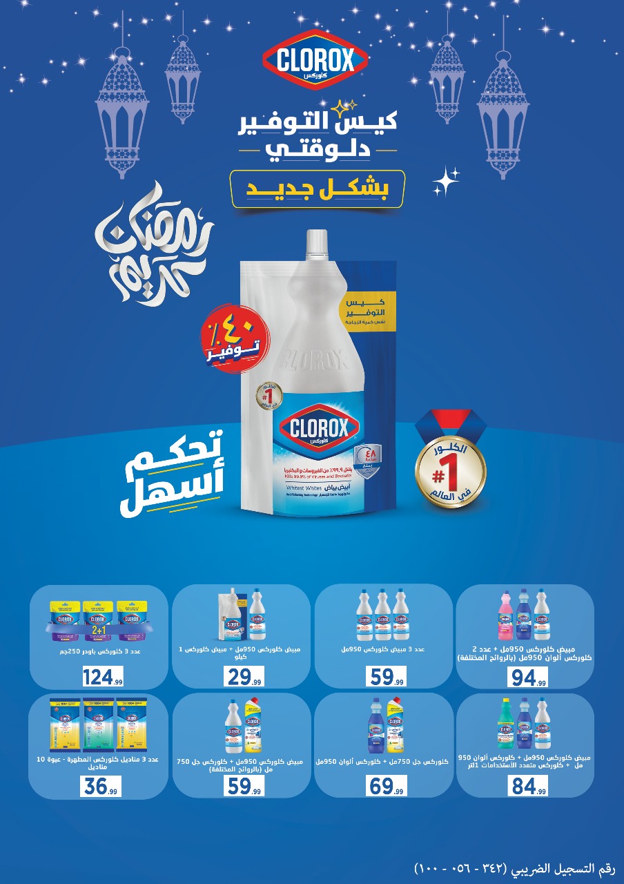 el-mahallawy offers from 14mar to 19mar 2025 عروض المحلاوي من 14 مارس حتى 19 مارس 2025 صفحة رقم 44